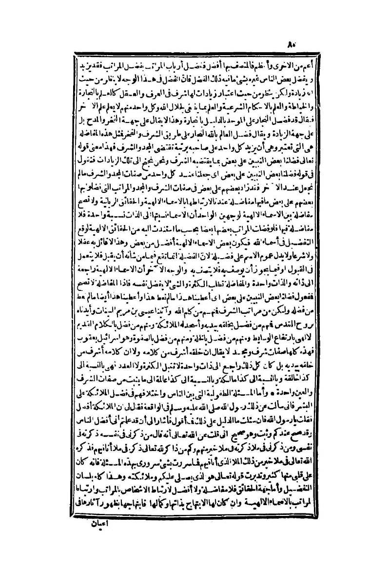 futmak.com - الصفحة 80 - من الجزء الثاني من طبعة بولاق الثانية